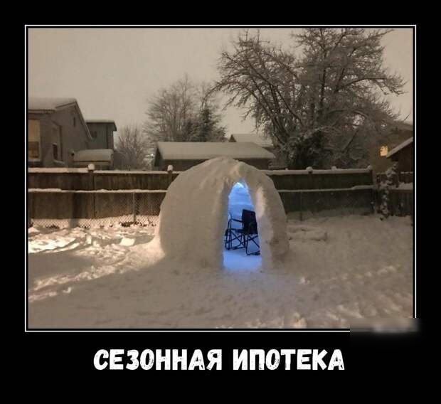 СЕЗОННАЯ ИПОТЕКА