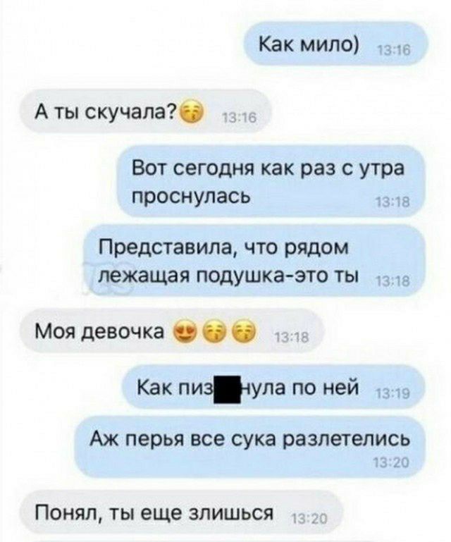 Как мило и А ты скучала Вот сегодня как раз с утра проснулась я Представила что рядом лежащая подушказто ты а Моядевочка Как пизула по ней Аж перья все сука разлетелись 24 ч Понял ТЫ еще ЗПИШЬСЯ