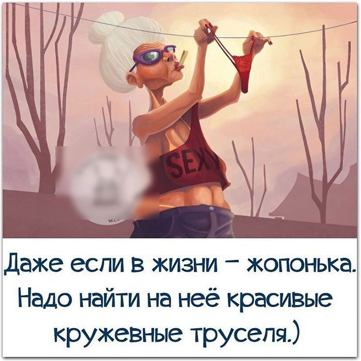 даже если в жизни жопонька Надо найти на неё красивые кружевиые труселя