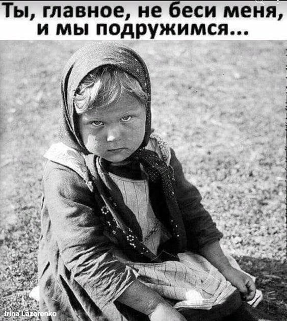 Ты главное не еси меня и мы подружимся