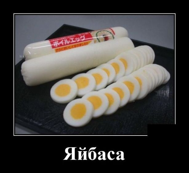 Яйбаса