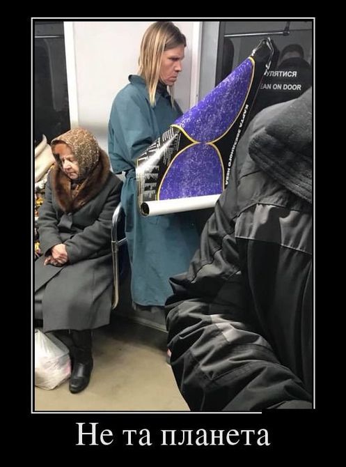 Не та планета