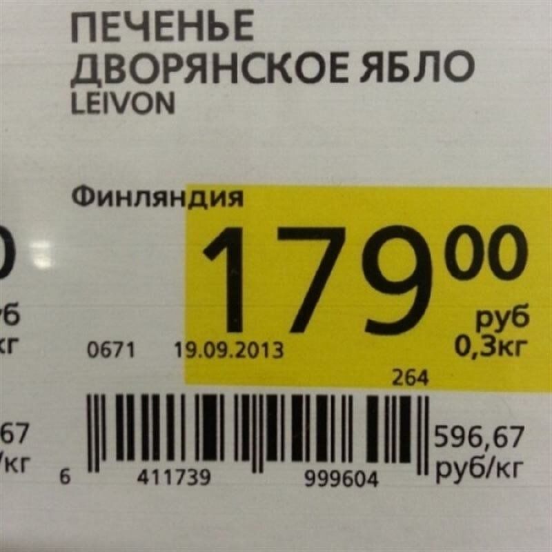 ПЕЧЕНЬЕ ДВОРЯНСКОЕ ЯБЛО БОМ Финляндия в 1 7 г 067 19092013 051 264 59а67 п 1739 999604 рубКГ 67 П КГБ