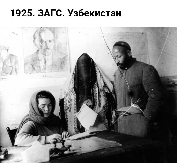 1925 ЗАГС Узбекистан