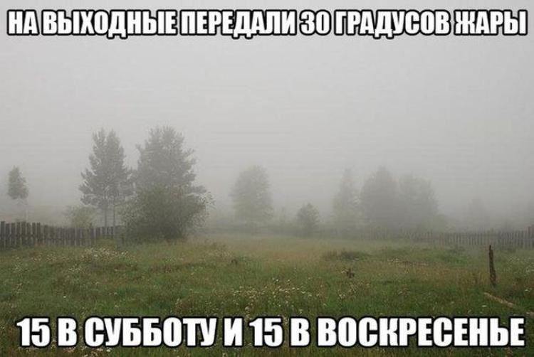НА ВЫХОДНЫЕ ПЕРЕДАЛИ ЗО ГРАДУСОВ ЖАРЫ 15 В СУББОТУ И 15 В ВОСКРЕСЕНЬЕ