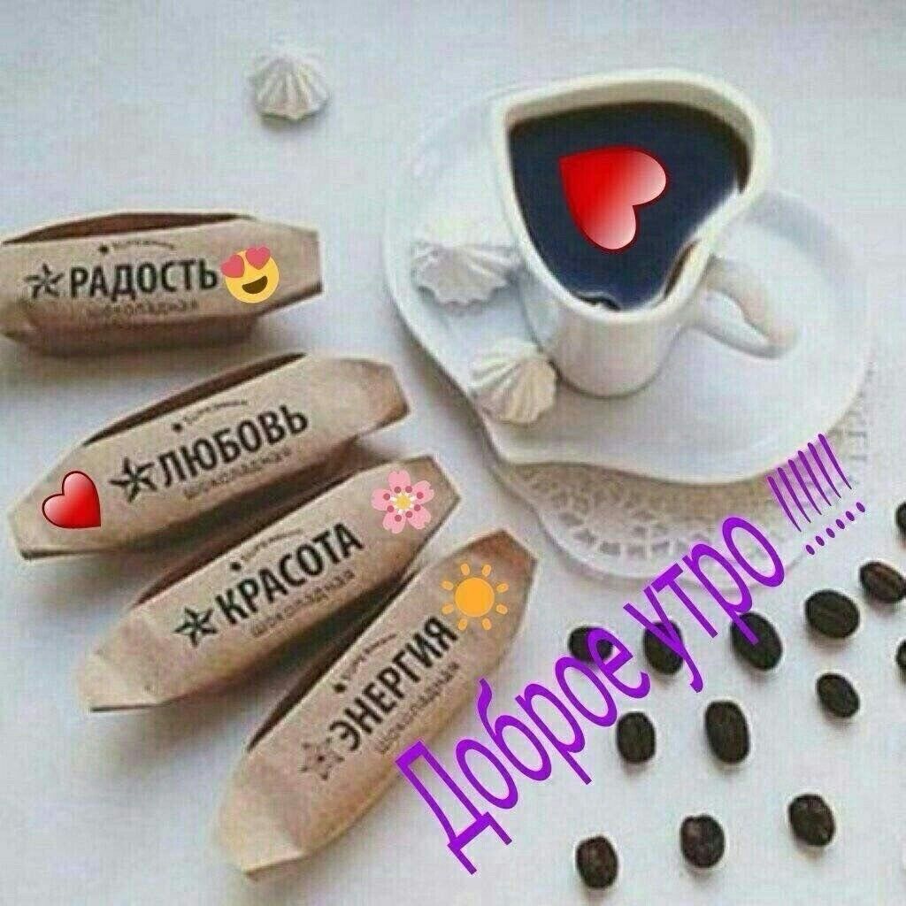 Доброе утро !!!!!