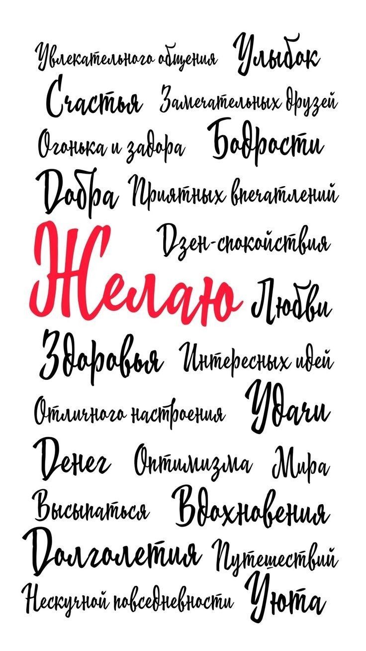 Увлекательного общения Улыбок Счастья Замечательных друзей Огонька и загора Бодрости Добра Приятных впечатлений Дзен-спокойствия Желаю Любви Здоровья Интересных идей Отличного настроения Удачи Денег Оптимизма Мира Вдохновения Долголетия Путешествий Ненскучной повседневности Уюта