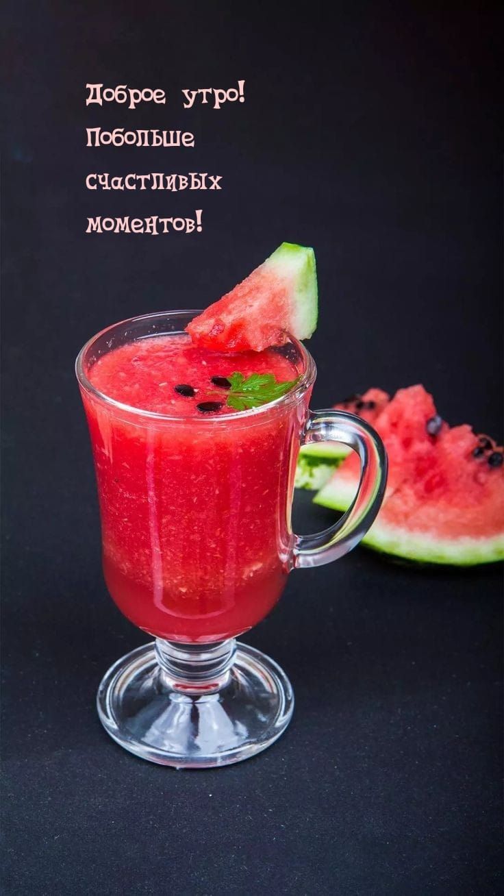 Доброе утро! Побольше счастливых моментов!