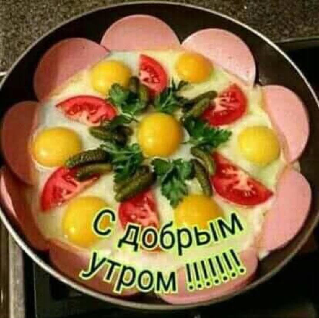 С добрым утром !!!!!