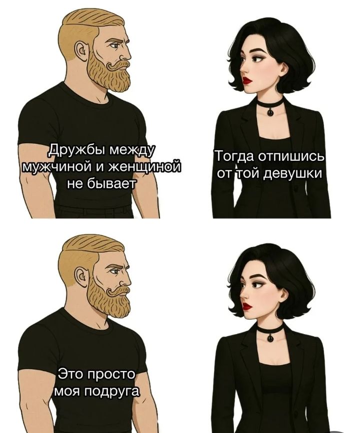 Дружбы между мужчиной и женщиной не бывает. Тогда отпишись от той девушки. Это просто моя подруга.