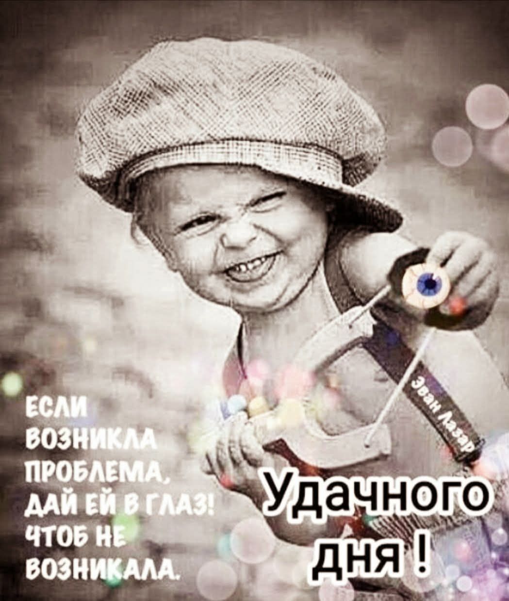 Если возникла проблема, дай ей в глаз! Чтоб не возникала. Удачного дня!