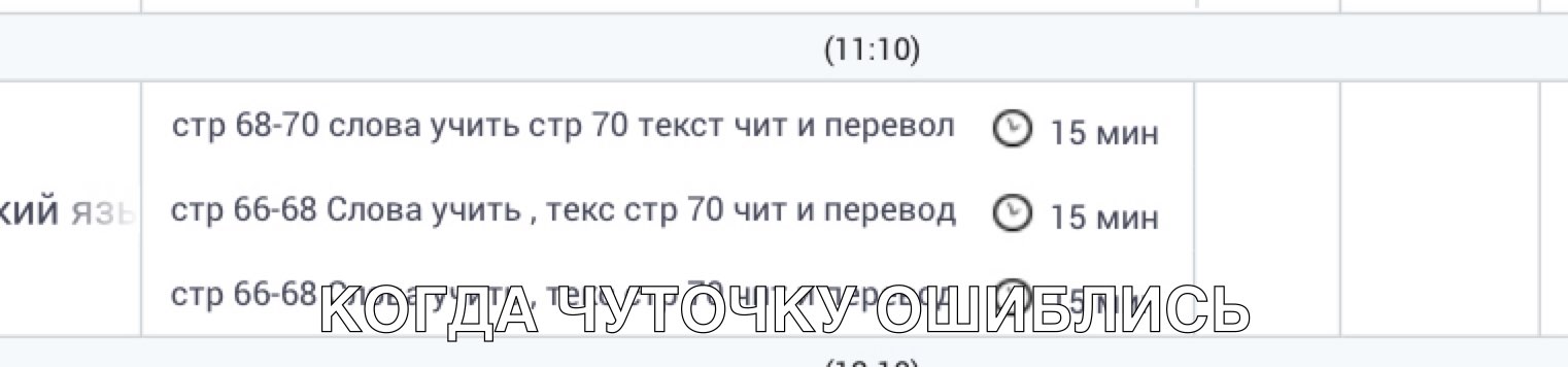 1110 стр 68 70 слова учить стр 70 текст чит и перевод 15 мин ии я стр 66 68 Слова учить текс стр 70 ЧИТ И перевод 15 МИН стр 66 68 щКУЬ