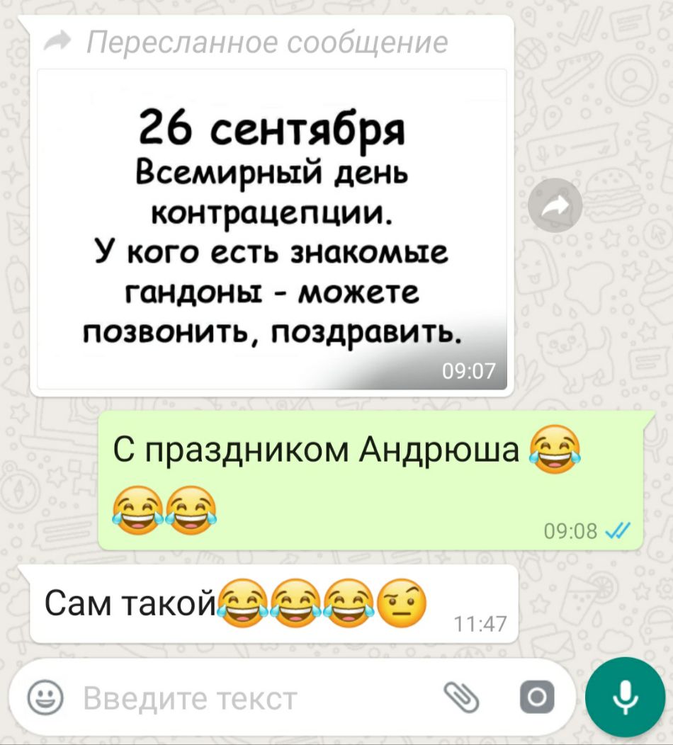 26 сентября Всемирный день контрацепции У кого есть знакомые гандоны можете позвонить поздравить С праздником Андрюша 0908 Сам такойзвзб