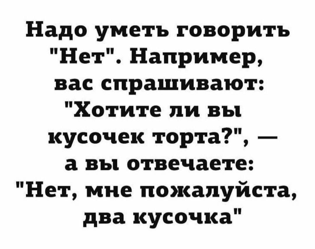 Надо уметь говорить 