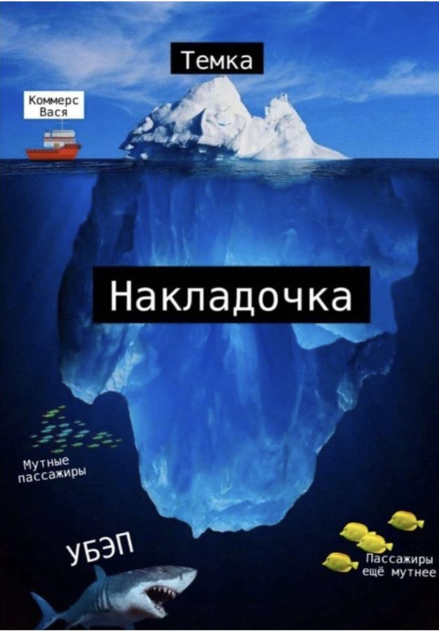 Пассажиры еще нутее