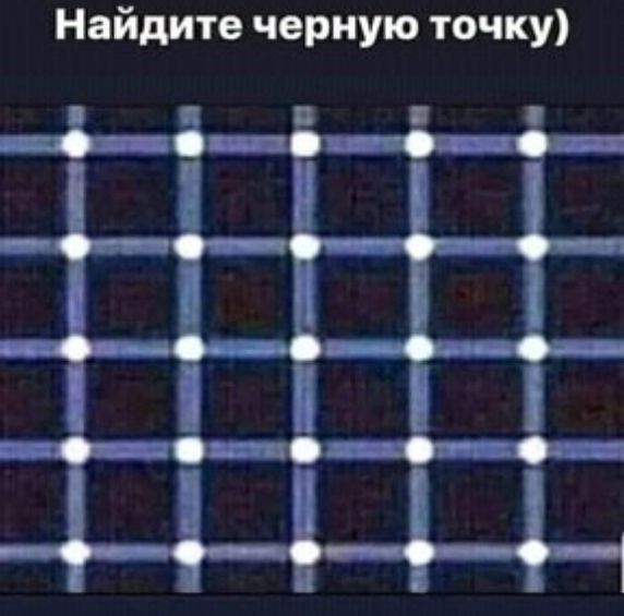 Найдите черную точку