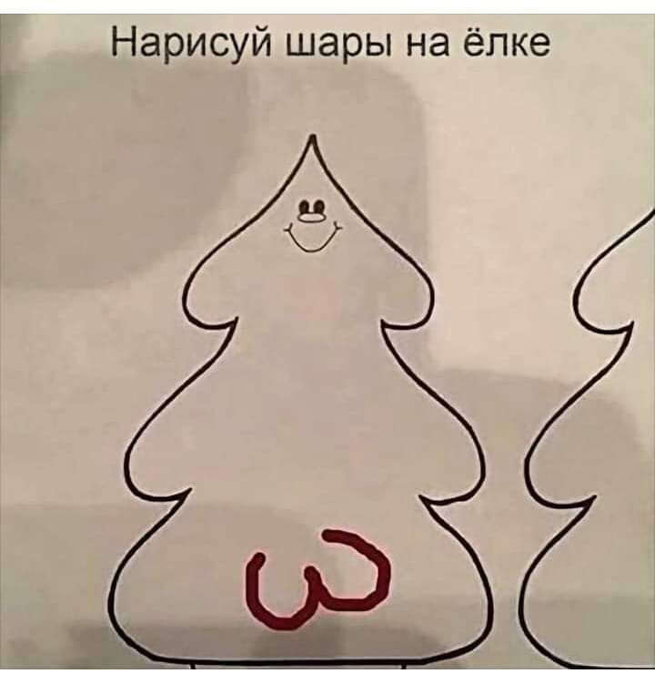 Нарисуй шары на ёлке