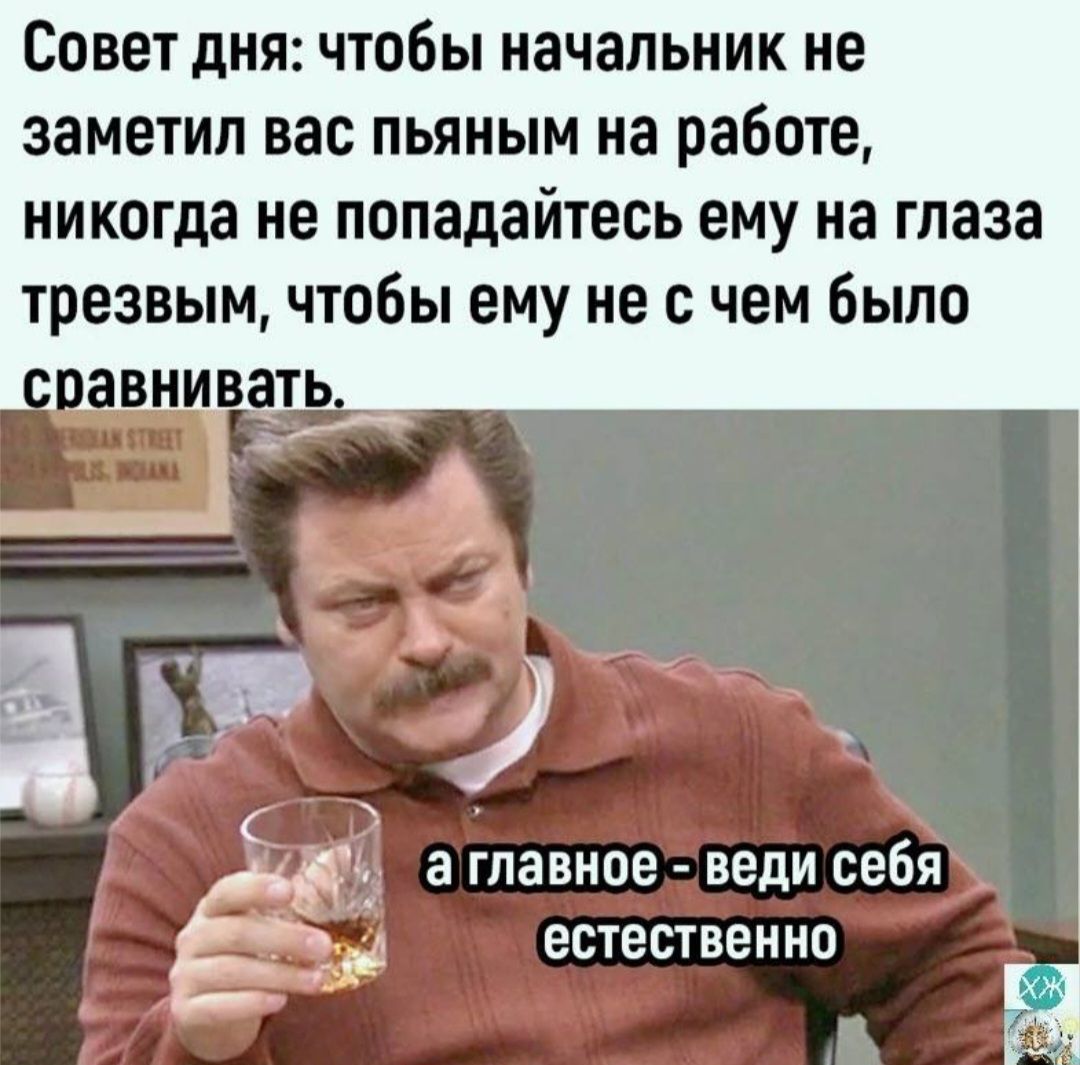 Я никогда не буду работать текст. Начальник не замечает. Новый год глазами непьющего человека.