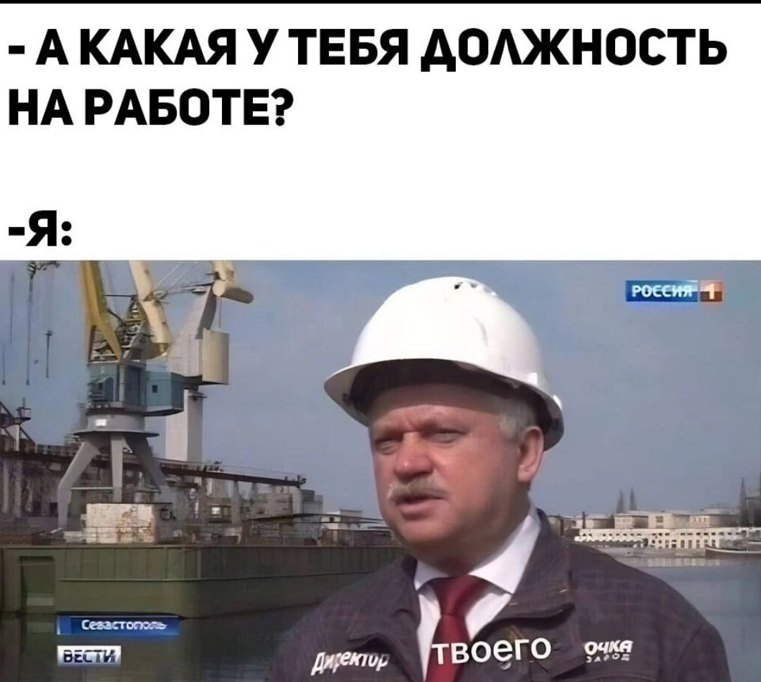 А КАКАЯ У ТЕБЯ АОАЖНОСТЬ НА РАБОТЕ