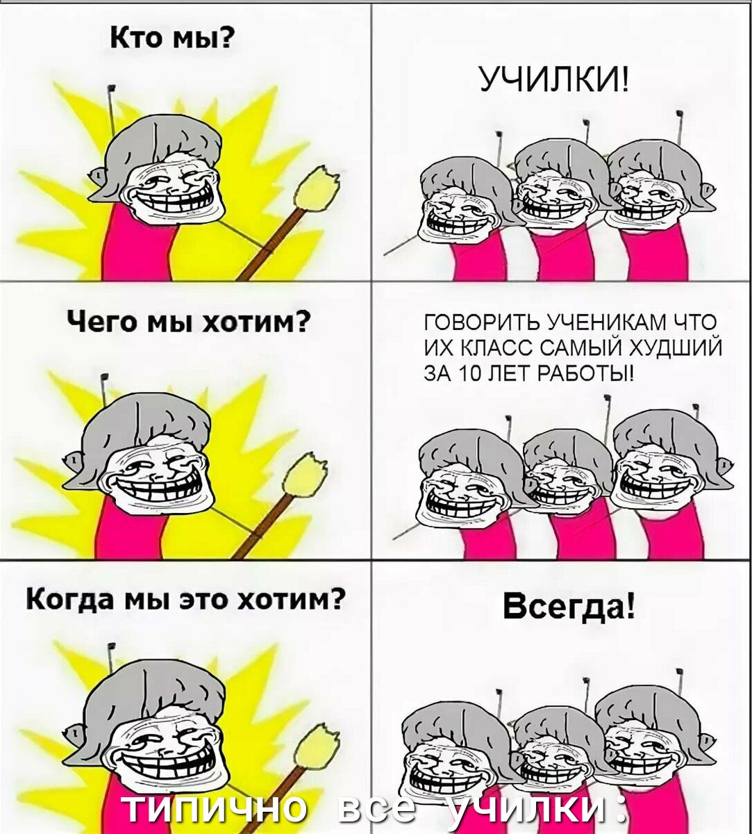 УЧИПКИ говорить ученикмд чп их клдсс сдмыи худшим ЗА 10 ЛЕТ РАБОТЫ