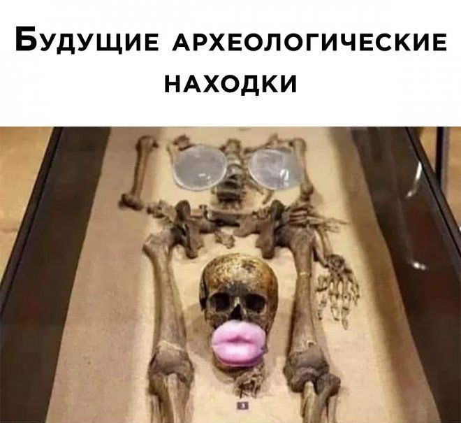 БУДУЩИЕ АРХЕОЛОГИЧЕСКИЕ НАХОДКИ