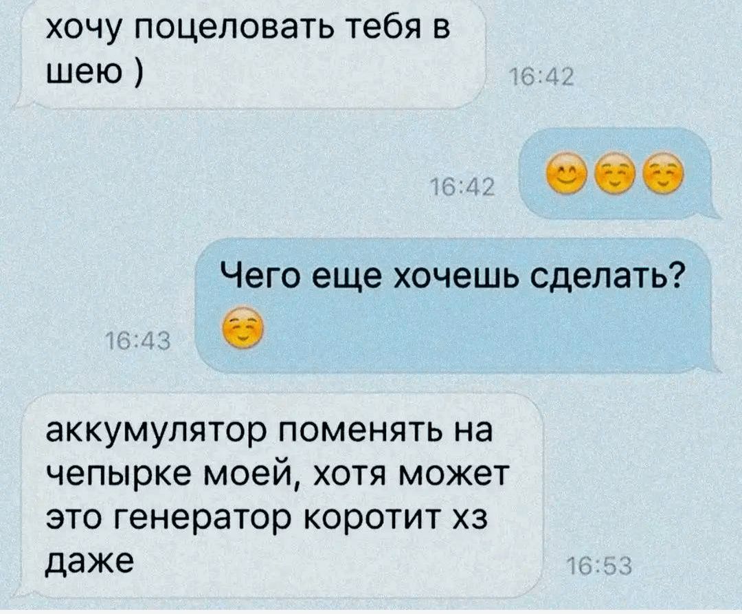 ХОЧУ ПОЦЕЛОБЭТЬ тебя В шею ООО Чего еще хочешь сделать аккумулятор поменять на чепырке моей хотя может это генератор коротит хз даже