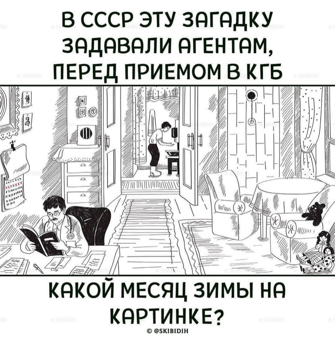 В СССР ЭТУ ЗНГНДКУ ЗдддВдЛИ дГЕНТдМ ПЕРЕД ПРИЕМОМ В КГБ кякои мвсяц зимы ня кяріщкег