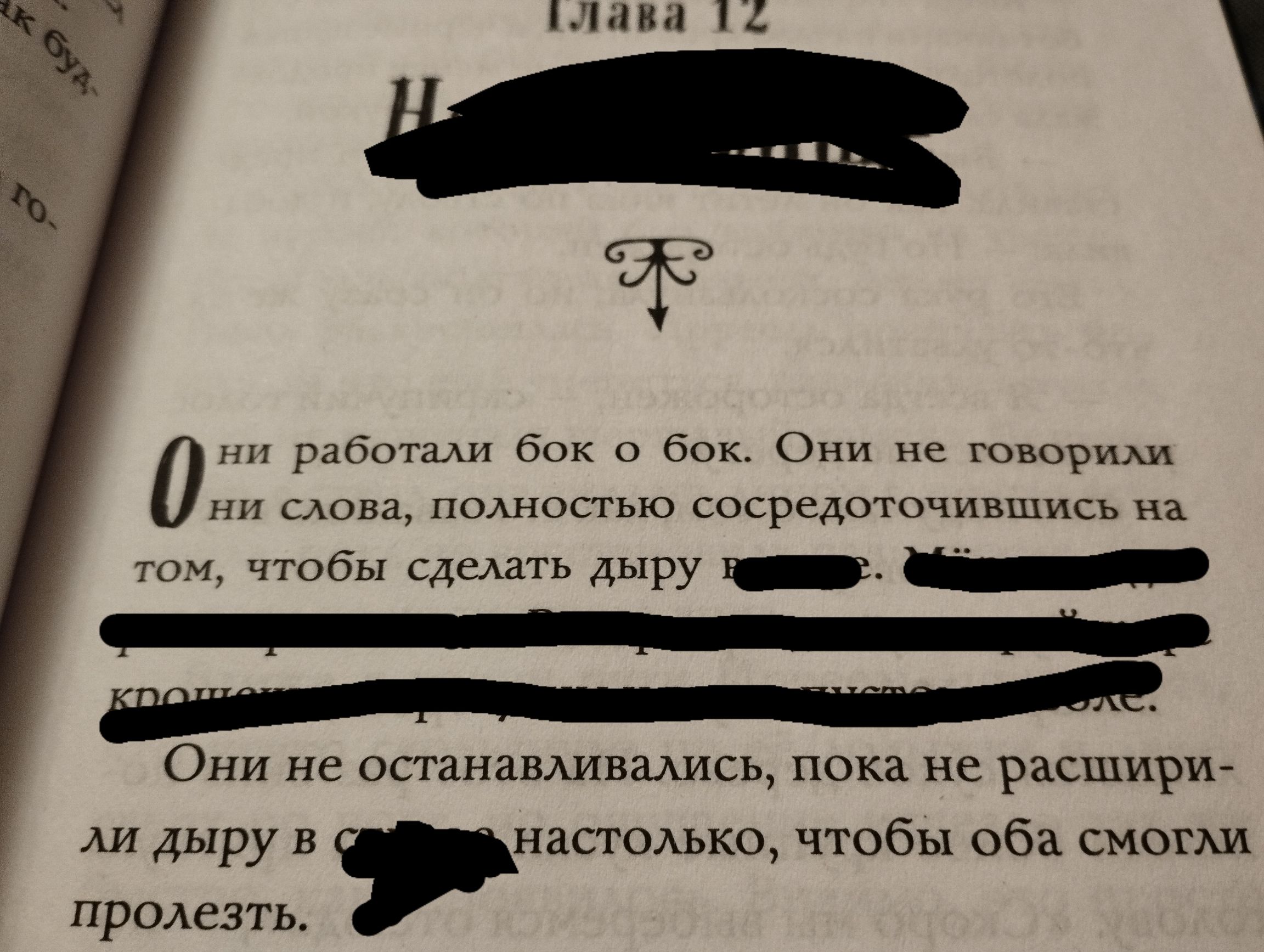к от рдпптмп бок о бок о не говорим ода поостыо сосредоточившись тм чтобы сделать дыру _ _ о останавливались пика на расшири Аи дыру в нетолько чтобы оба смеши пролезть