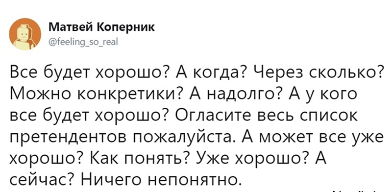Матвей Коперник геем9_эо_к еЫ Все будет хорошо А когда Через сколько Можно конкретики А надолго А у кого все будет хорошо Огласите весь список претендентов пожалуйста А может все уже хорошо Как понять Уже хорошо А сейчас Ничего непонятно