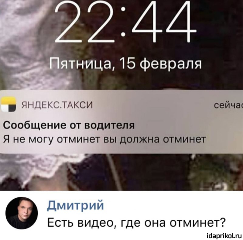 ЯНДЕКСТАКСИ сейча Сообщение от водителя Я не могу отминет вы должна отминет Дмитрий Есть видео где она отминет ісаргіш1ги