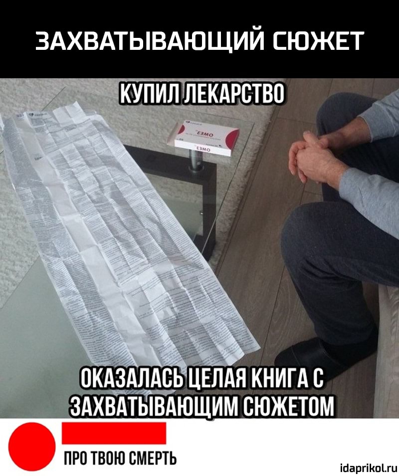 ЗАХВАТЫВАЮЩИЙ СЮЖЕТ КУПИЛ ЛЕКАРСТВО ПРО ТВПЮ СМЕРТЬ ісіаргіКпіш