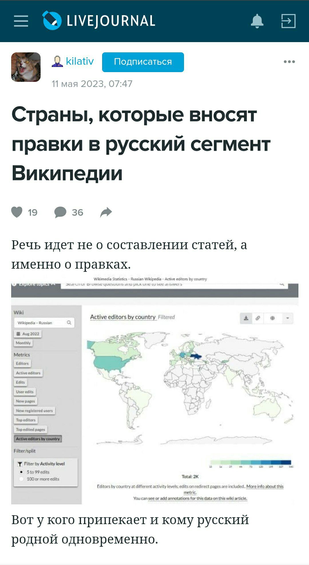 УЕОШ2МА Страны которые вносят правки в русский сегмент Википедии 0 за Речь идет не в составлении статей а именно о правках Вот у кого припекает и кому русский родной одновременно