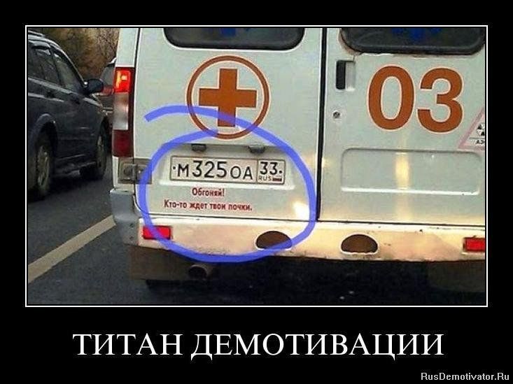 ТИТАН ДЕМОТИВАЦИИ