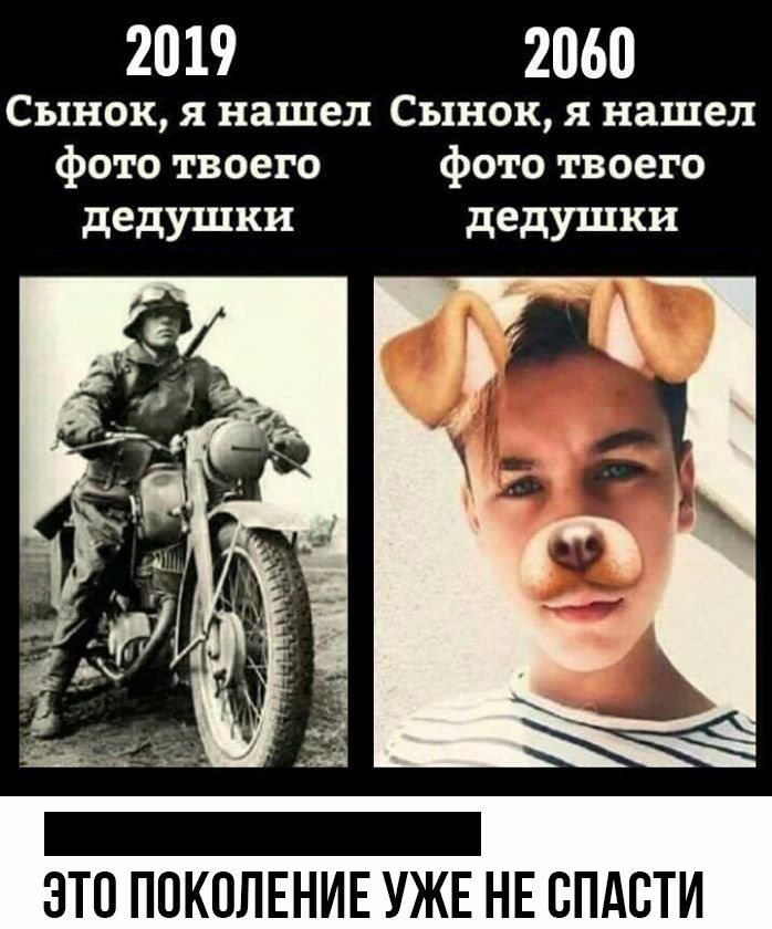 2019 2060 Сынок я нашел Сынок я нашел фото твоего фото твоего дедушки дедушки _ 3Т0 П0К0ЛЕНИЕ УЖЕ НЕ СПАСТИ
