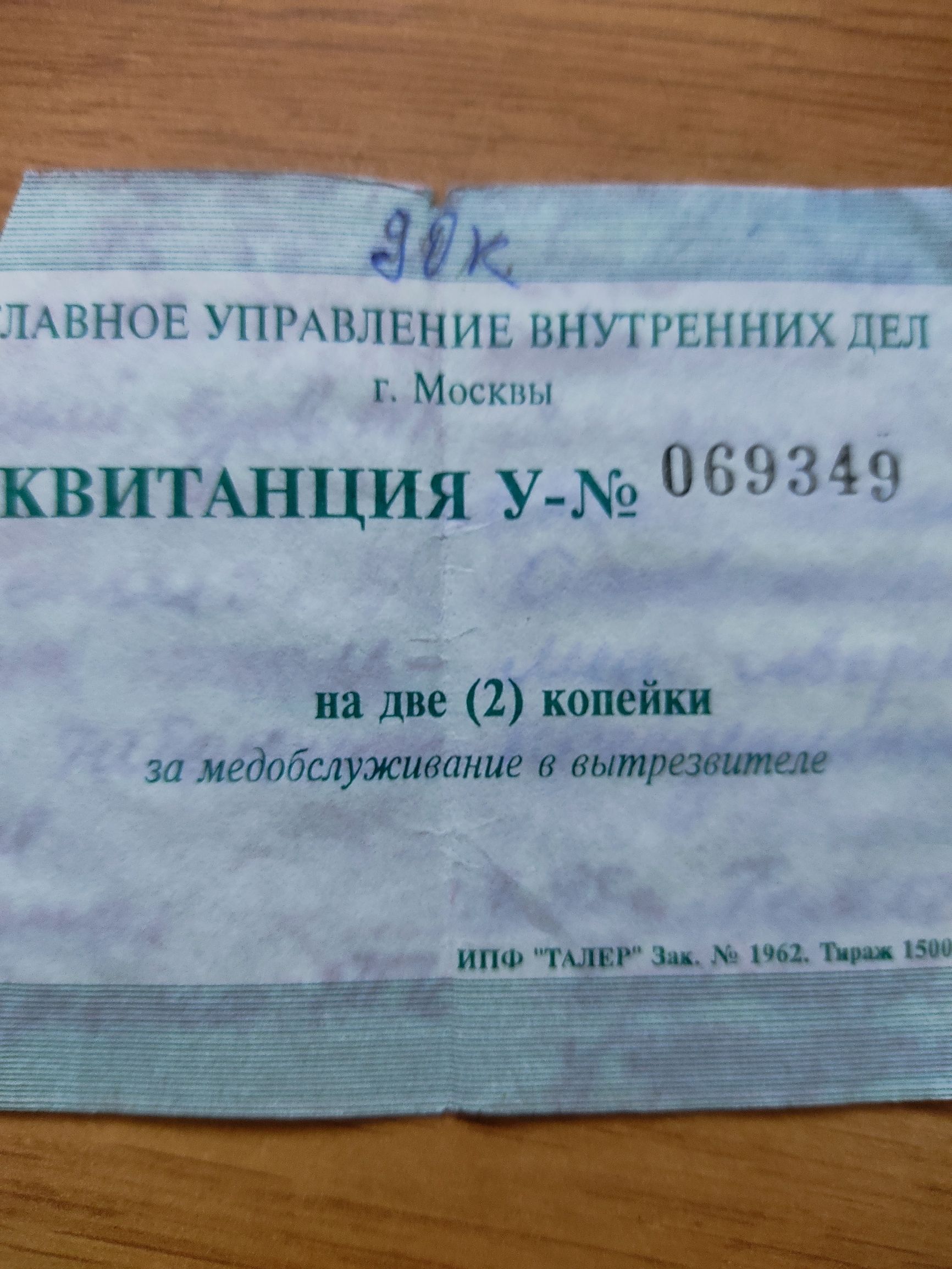 ПРННШ м и Мх квптшция у шт и на две 2 копейки Набиужшлщш кытрезнитыг шш плн п
