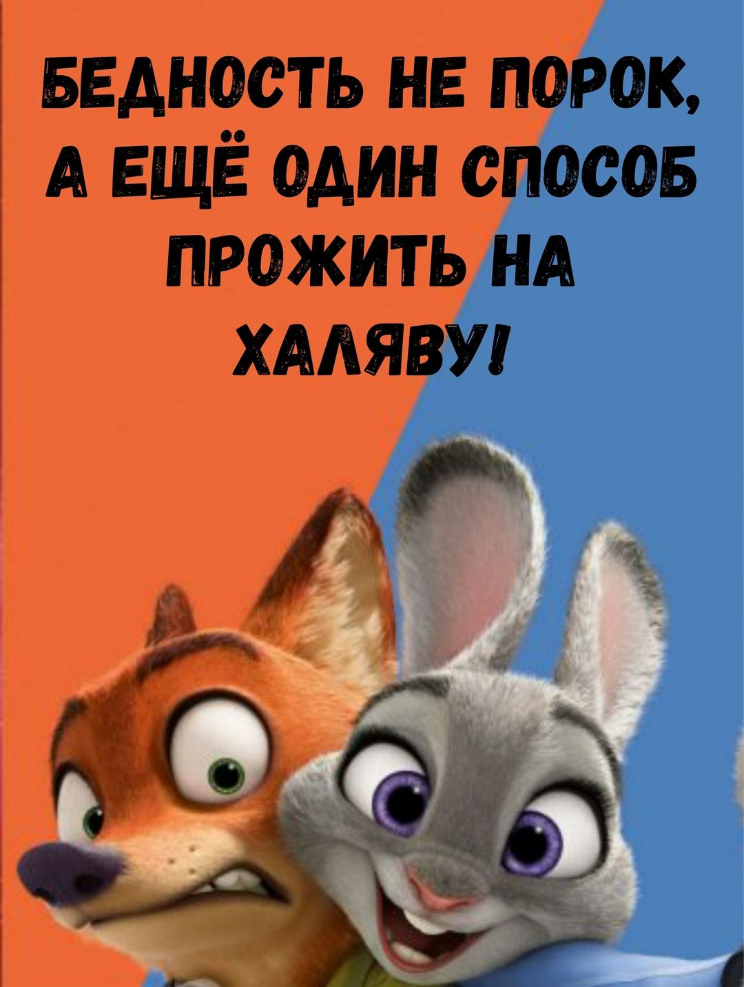 БЕАНЧСТЬ НЕ ПОРОК А ЕЩЕ ОДИН СПОСОБ ПРОЖИТЬ НА ХАЛЯВУ