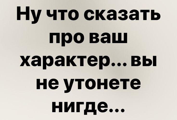 Ну что сказать про ваш характер вы не утонете нигде