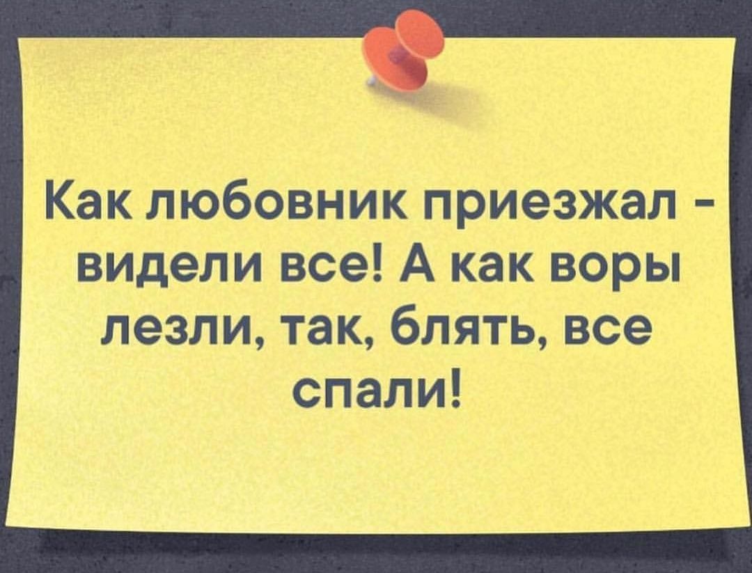 Как любовник приезжал виделивсеАкакворы лезли так блять все спали