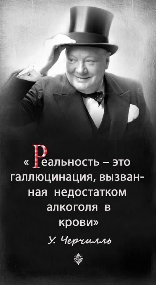 Р еапьность это галлюцинация вызван ная недостатком апкоголя в крови УЧоршл м