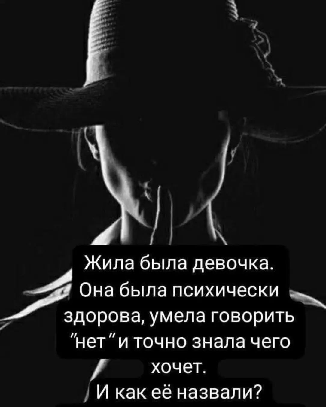 Жила была девочка. Она была психически здорова, умела говорить 