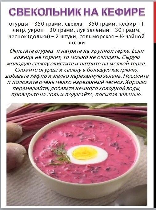 Огурцы – 350 грамм, свекла – 350 грамм, кефир – 1 литр, укроп – 30 грамм, лук зелёный – 30 грамм, чеснок (дольки) – 2 штуки, соль морская – ½ чайной ложки

Очищите огурец и натрите на крупной тёрке. Если кожура не горчит, то можно не очищать. Сырую молодую свеклу очистите и натрите на мелкой тёрке.
Сложите огурцы и свеклу в большую кастрюлю, добавьте кефир и мелко нарезанную зелень. Посолите и положите очень мелко нарезанный чеснок. Хорошо перемешайте, добавьте немного холодной воды, проверьте на соль и подавайте, посыпая зеленью.