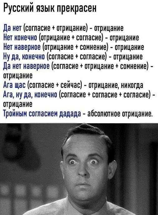 Русский язык прекрасен

Да нет (согласие + отрицание) - отрицание
Нет конечно (отрицание + согласие) - отрицание
Нет наверное (отрицание + сомнение) - отрицание
Ну да, конечно (согласие + согласие) - отрицание
Да нет наверное (согласие + отрицание + сомнение) - отрицание
Ага щас (согласие + сейчас) - отрицание, никогда
Ага, ну да, конечно (согласие + согласие + согласие) - отрицание
Тройным согласием дадада - абсолютное отрицание.