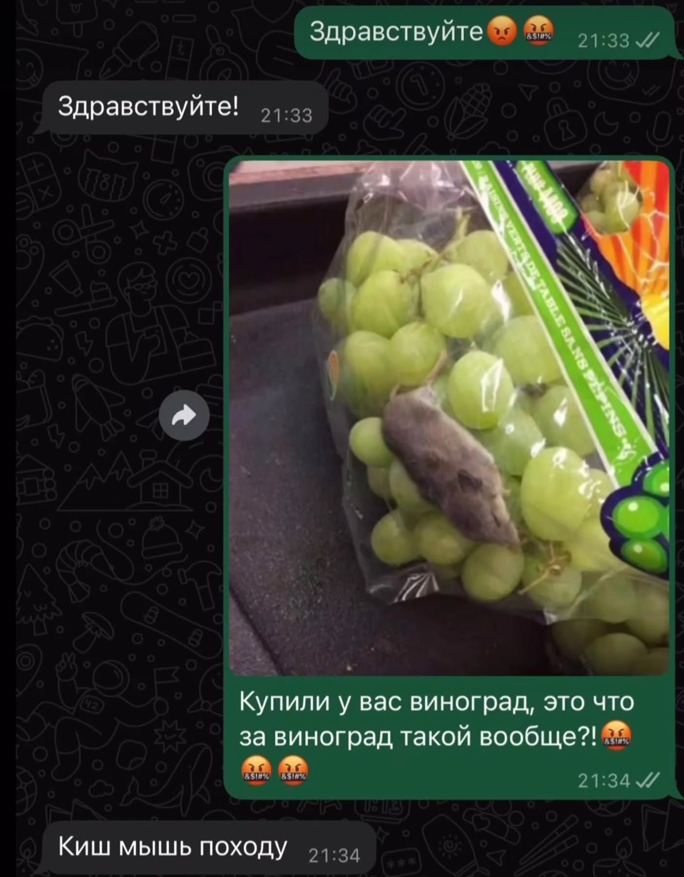 Здравствуйте! Купили у вас виноград, это что за виноград такой вообще?! Киш мышь походу