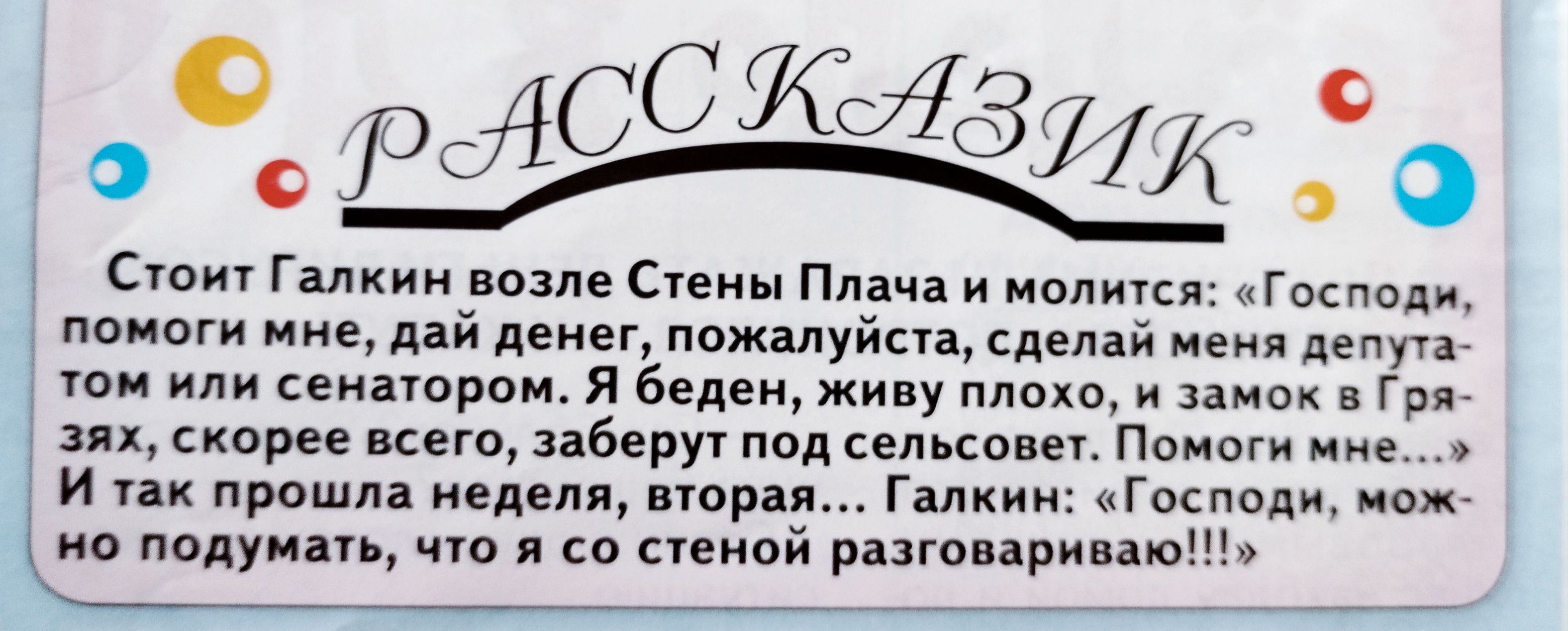 0 с Гм возле Симы Плача молится Геиюли поцоги мне дяй денег пожмуйиа сцепнй д и наши и беден живу и их скорее ясно заберу пвд сел совы Ппивг ни и прошля иедепл вторая гы чГокполи рю падуипь что и св сеиои рдпгпвіринню ___7 _ _ __ с