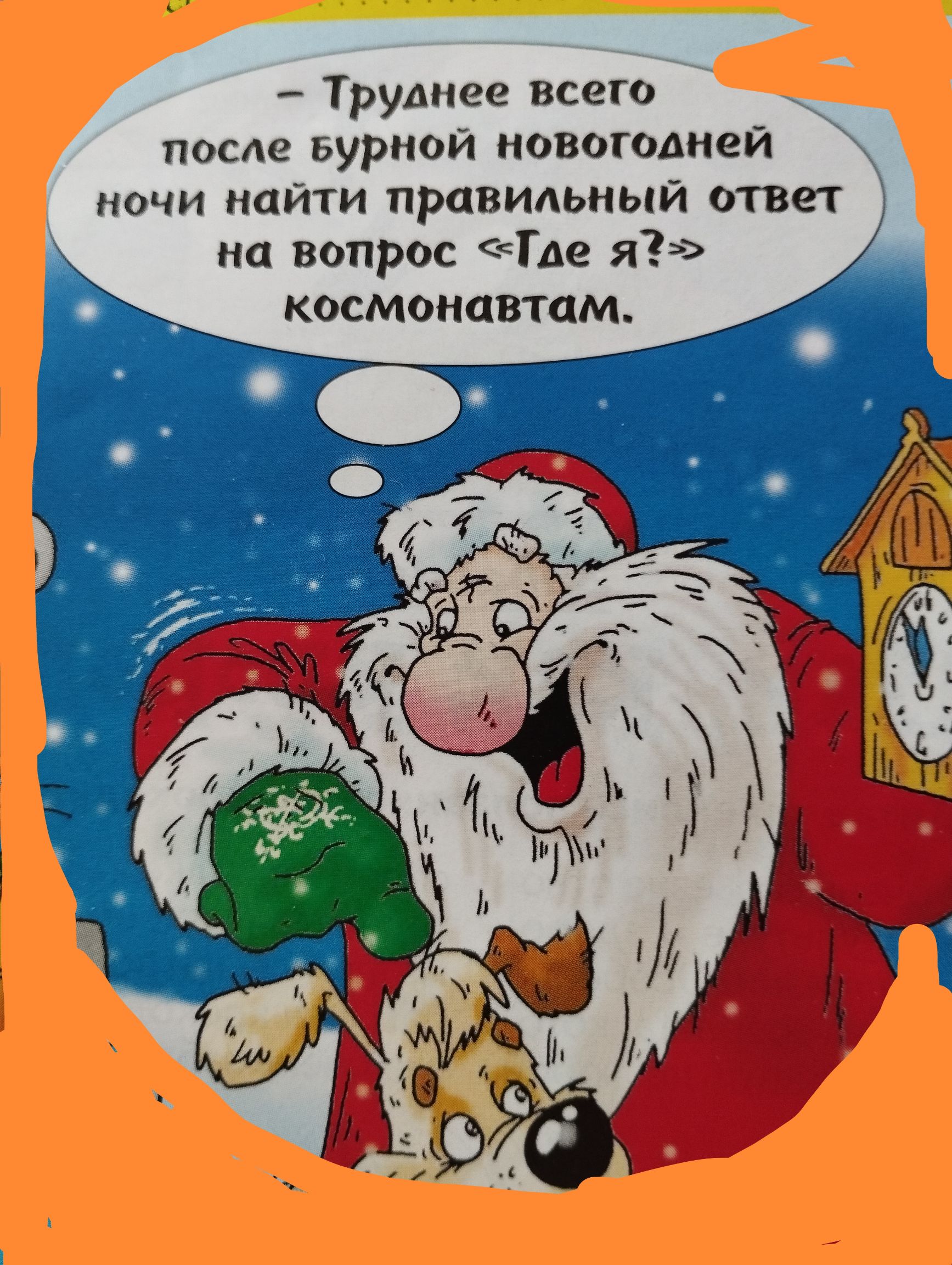 Труднее всего _ после вурмои новогодней ночи наити правидьмый ответ на вопрос На я космонавтам