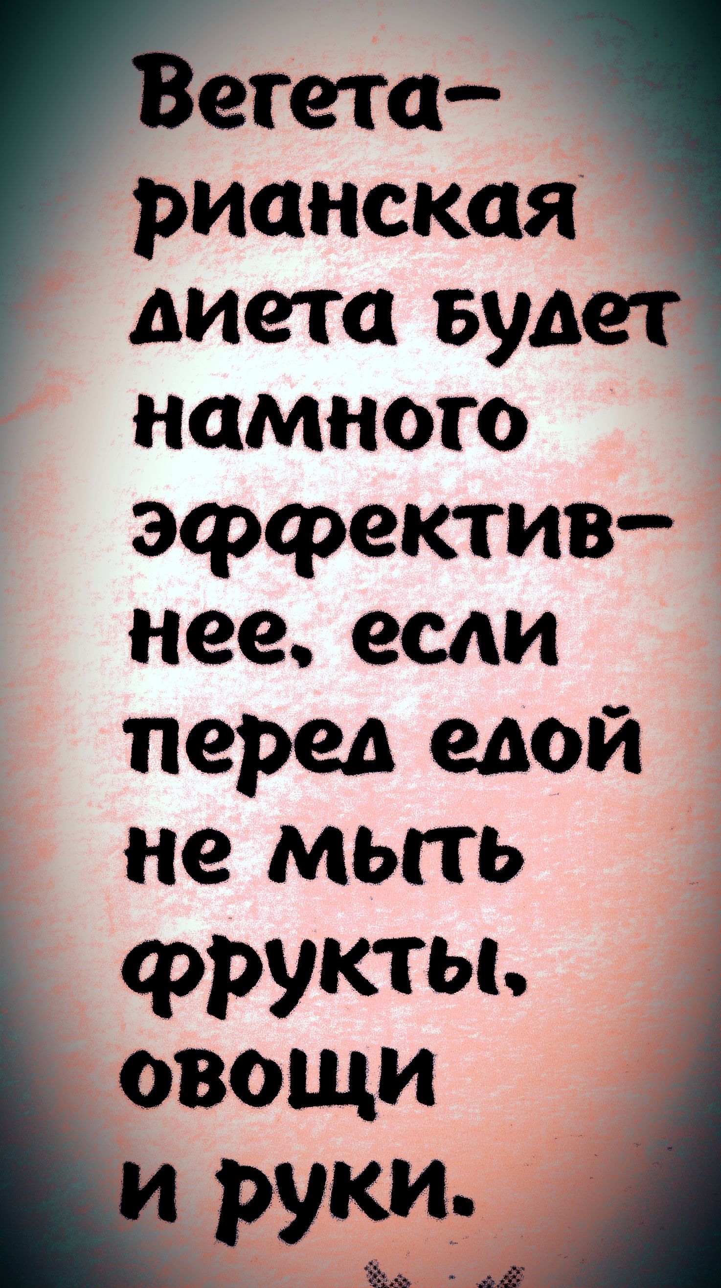 А егета рианская диета Будет намного эффектив нее есди перед едой не мыть фрукты овощи руки