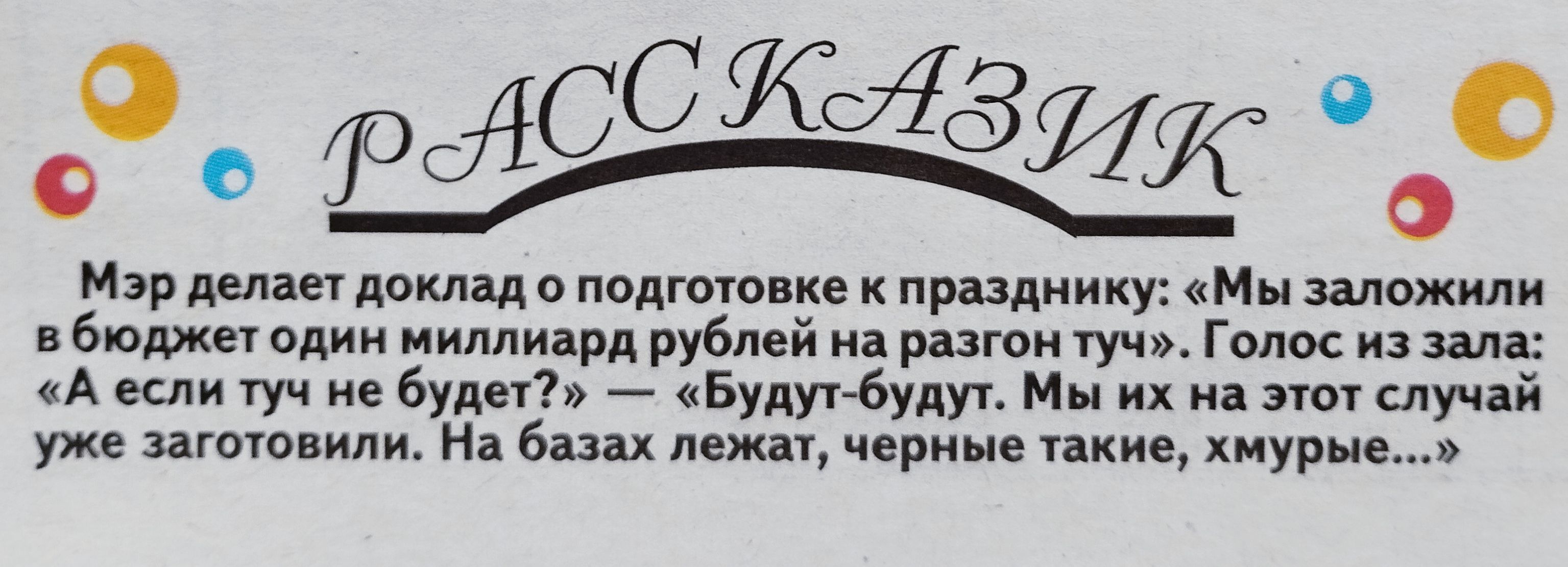 Мэр делает доктдо подтип ке празднику Мы шож бюджы ишиард рублей из рати туч Голы из а А если у буди Були будут м случай уже шоу Ні банк лежат черные и щь