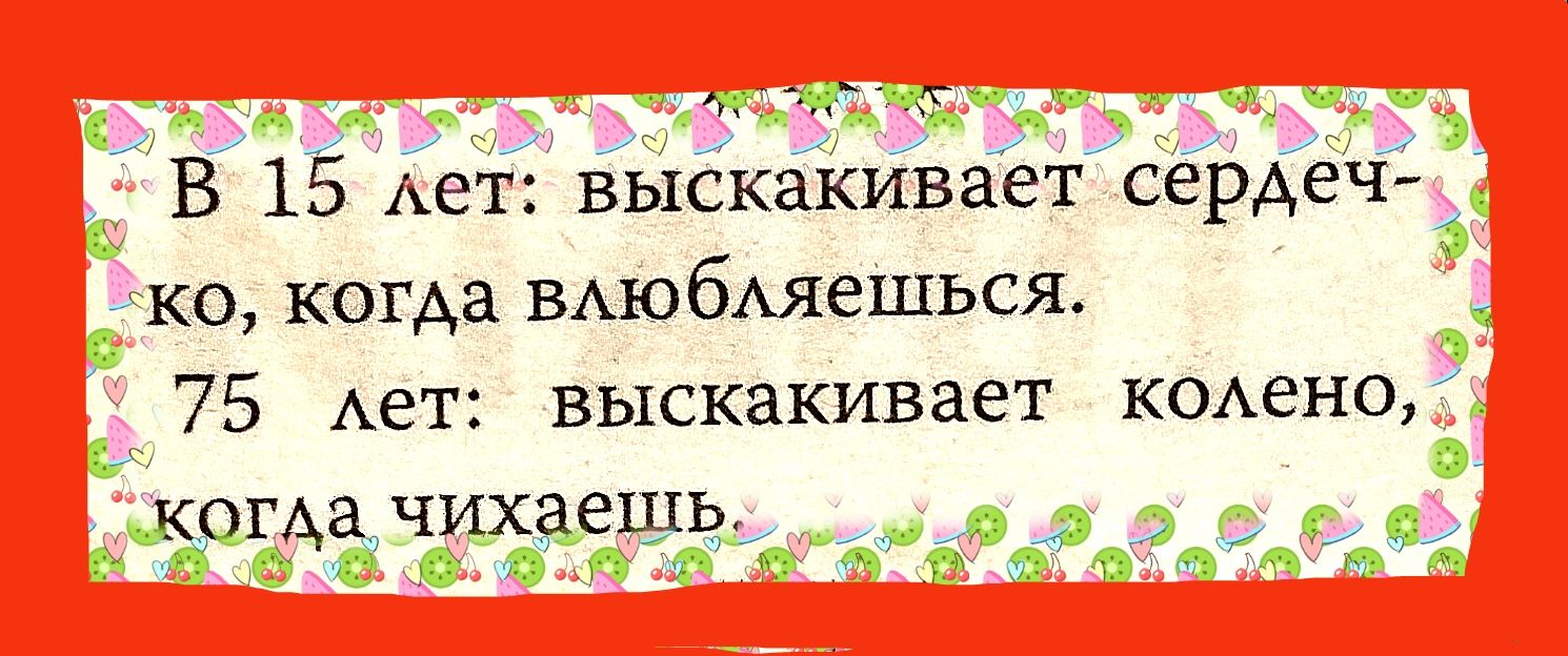 В 15 Ает выскакивает сердет ко когда ВАЮбАЯеШьСЯ 75 Ает Выскакивает к0Аено когдачихдешь
