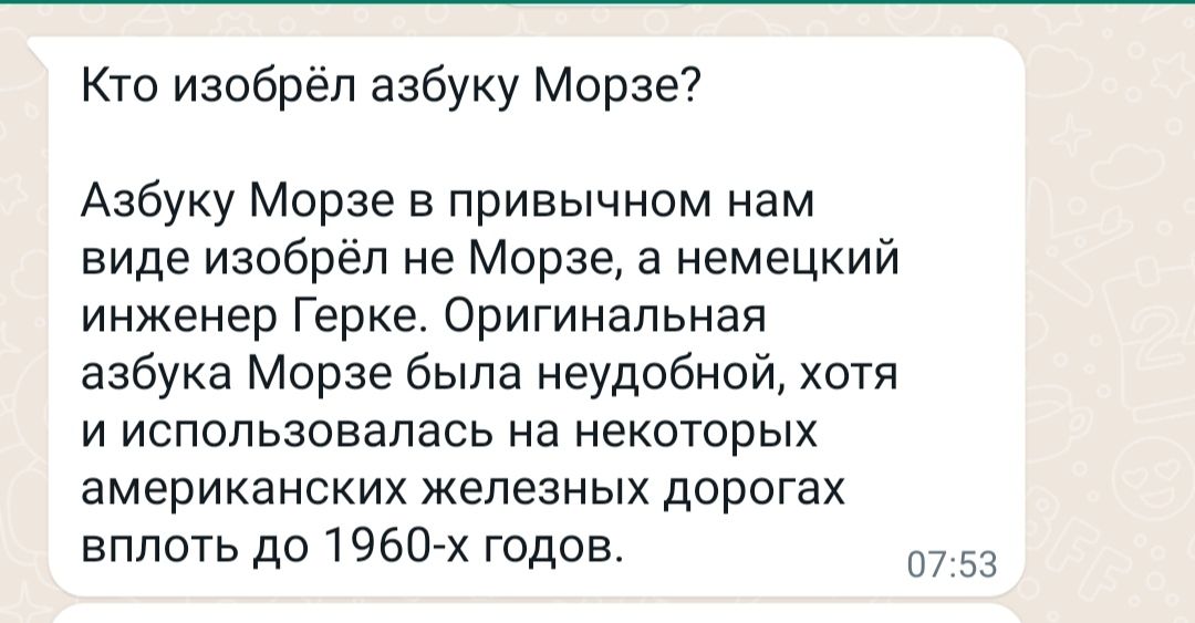Кто изобрел азбуку Морзе Азбуку Морзе в привычном нам виде изобрёл не Морзе а немецкий инженер Герке Оригинальная азбука Морзе была неудобной хотя и использовалась на некоторых американских железных дорогах вплоть до 19601 годов 07