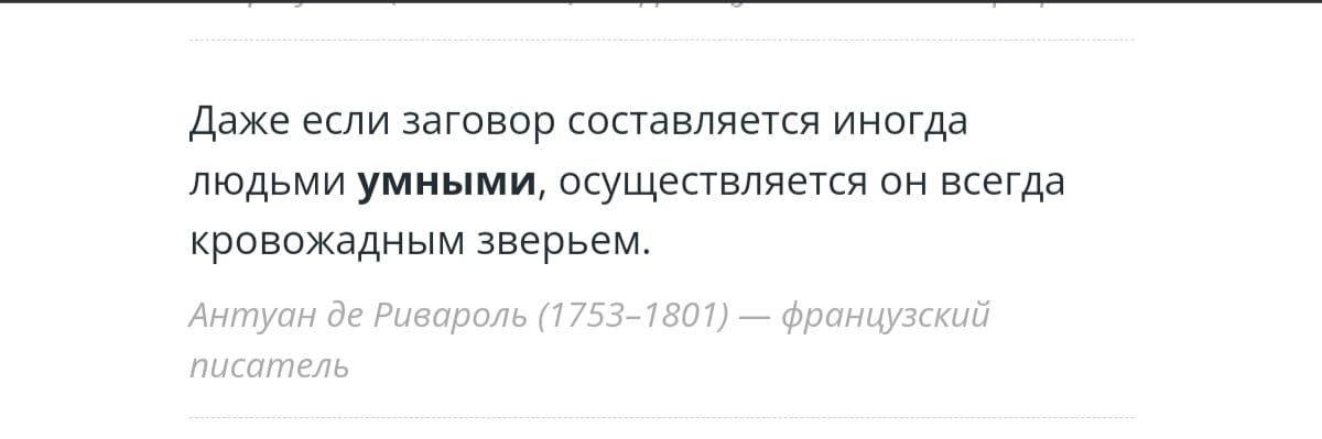 Даже если загсвшр опавляется иногда людьми умнымц опущенащеки пн всегда крпвсжадным зверьем